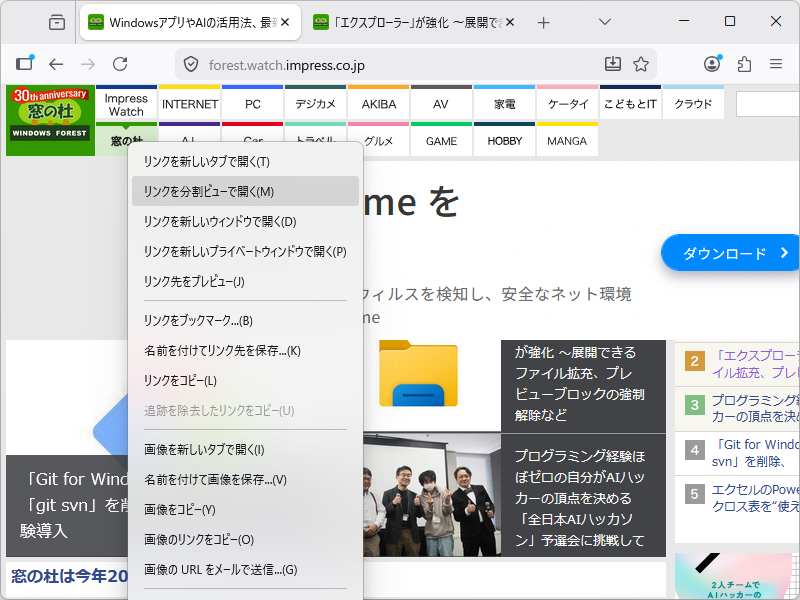 リンクの右クリックメニューから［リンクを分割ビューで開く］コマンドを利用