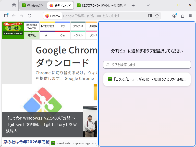 分割ビューを作成する際、もう一つのビューに表示するページを開いているタブから検索
