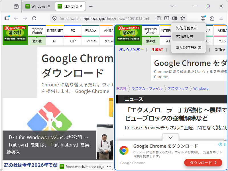 分割ビューのビューを入れ替える［タブ順を反転］メニュー