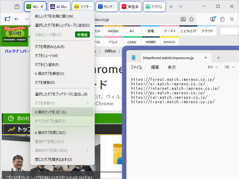 選択した複数のタブをまとめて共有