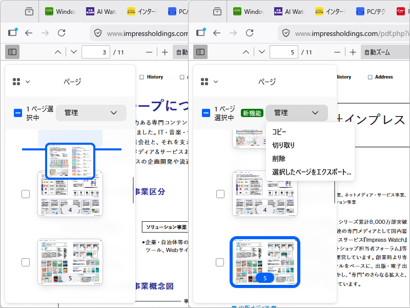 組み込みPDFエディターの強化