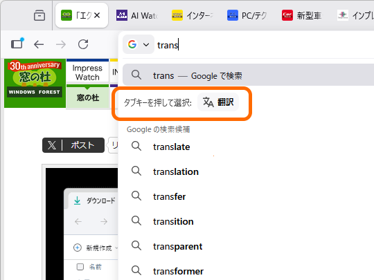 アドレスバーからすばやく翻訳