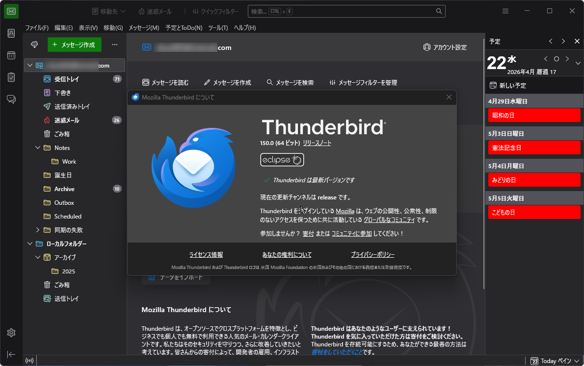 「Thunderbird」v150.0