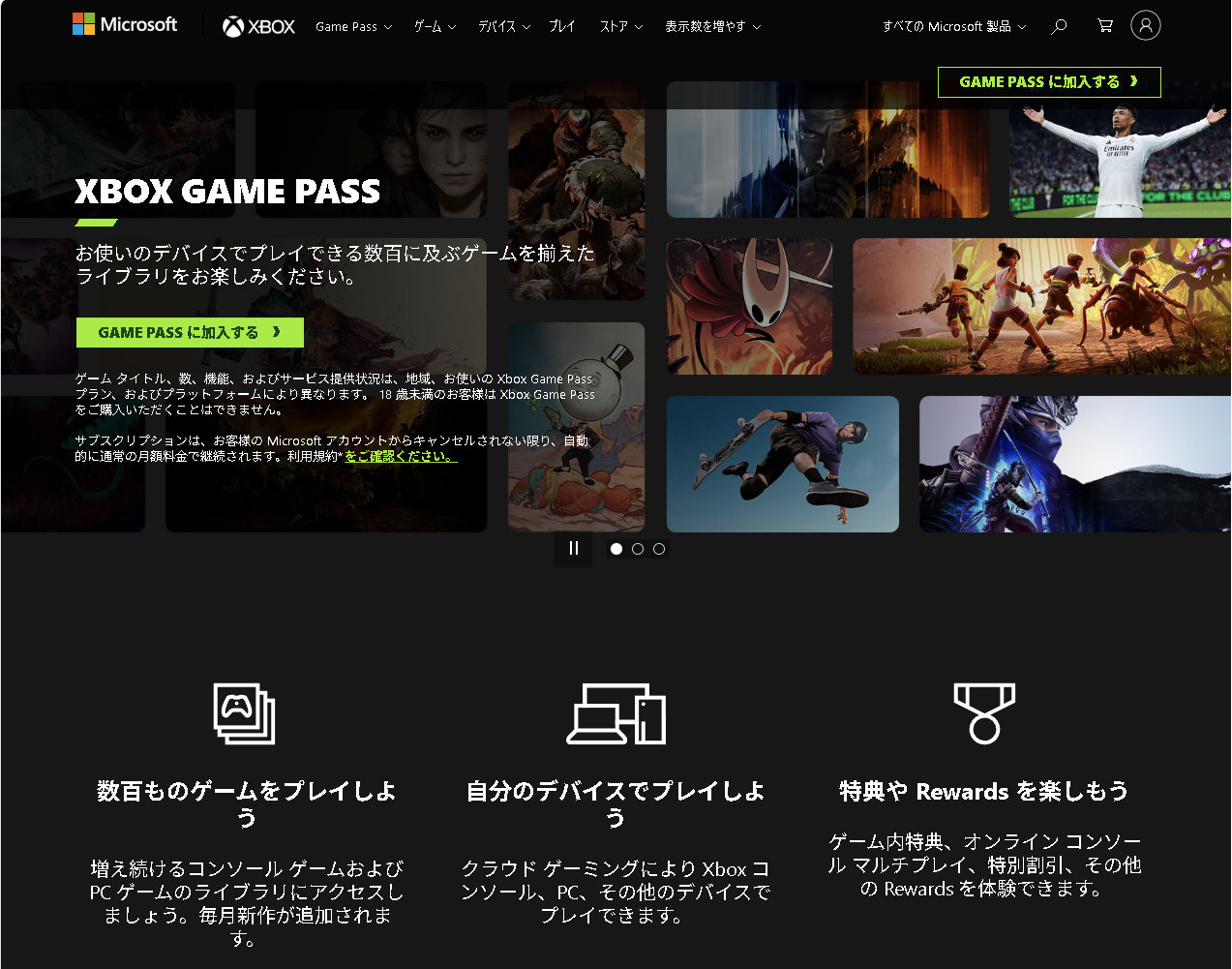 「Xbox Game Pass」のWebサイト