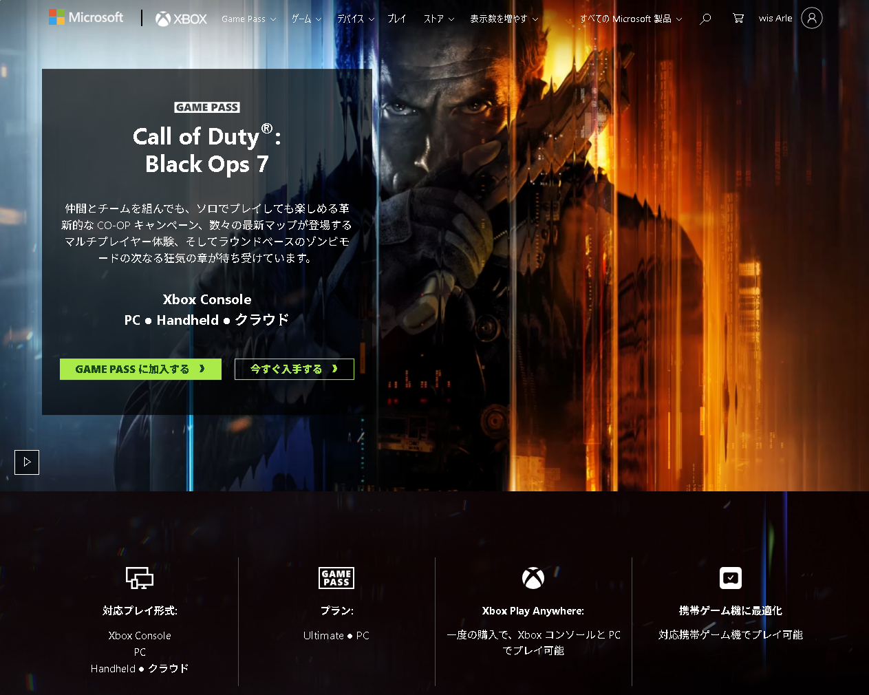 Xboxの「Call of Duty: Black Ops 7」のWebサイト。購入より先に「Game Pass」への加入を勧めている