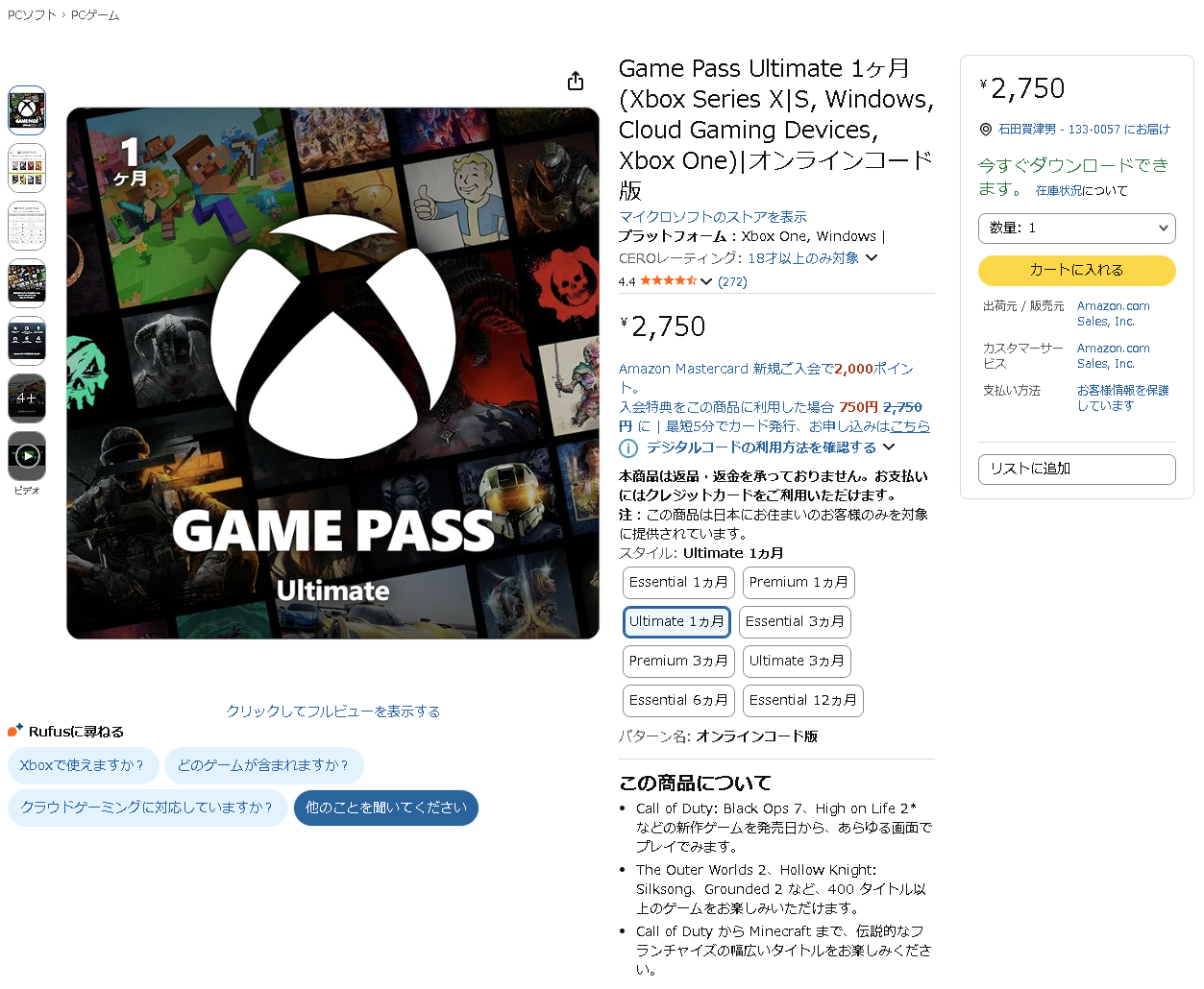Amazonではまだ価格改定が反映されていない。ポイントは付与されるが、公式サイトより高くなってしまうので注意