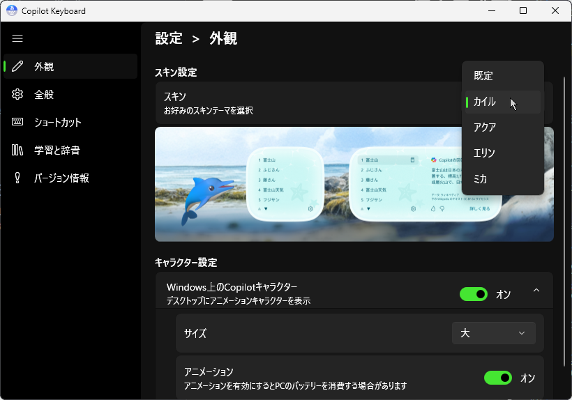 マイクロソフトの新IME「Copilot Keyboard」が正式版に