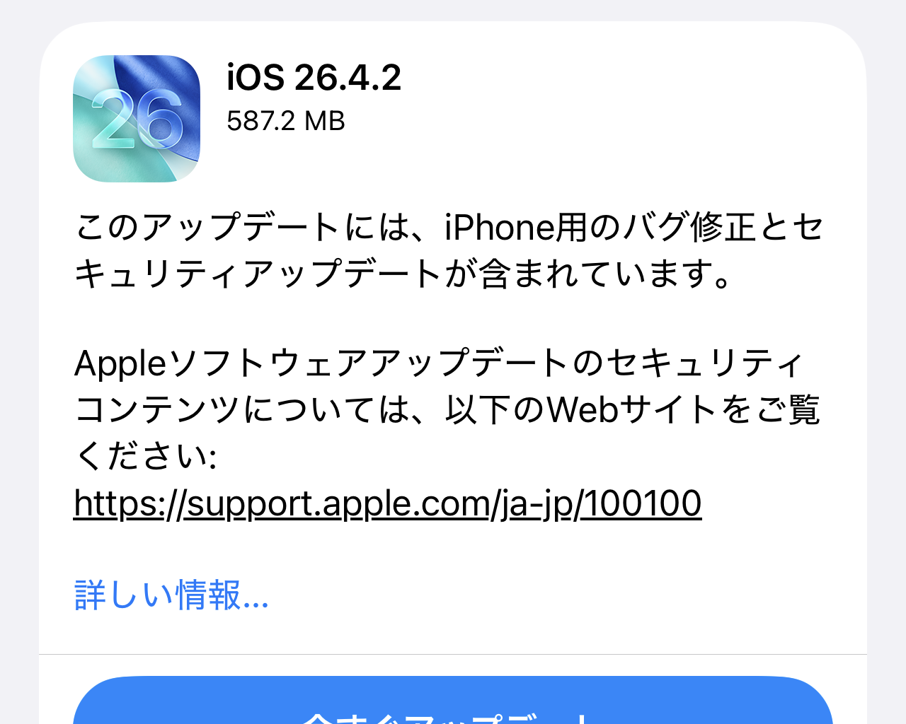 Apple、「iOS 26.4.2」などをリリース