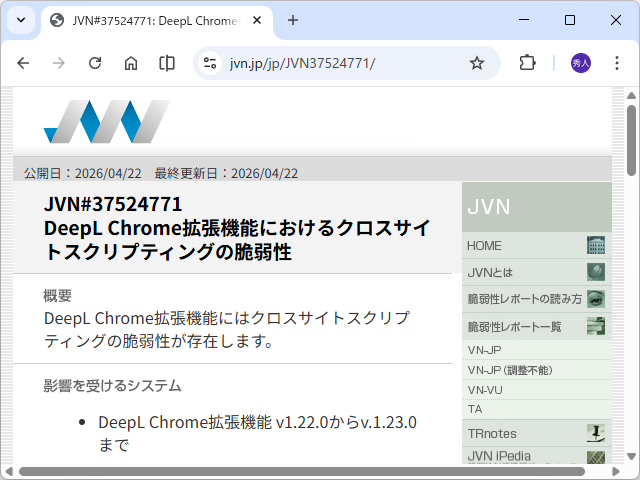 JVNのアナウンス
