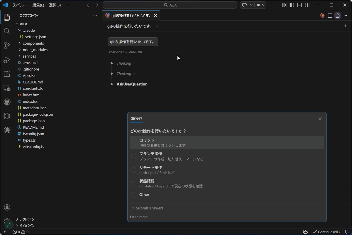 Claude Codeに「Gitの操作を行いたい」と伝えると、適切な選択肢を提示してくれる