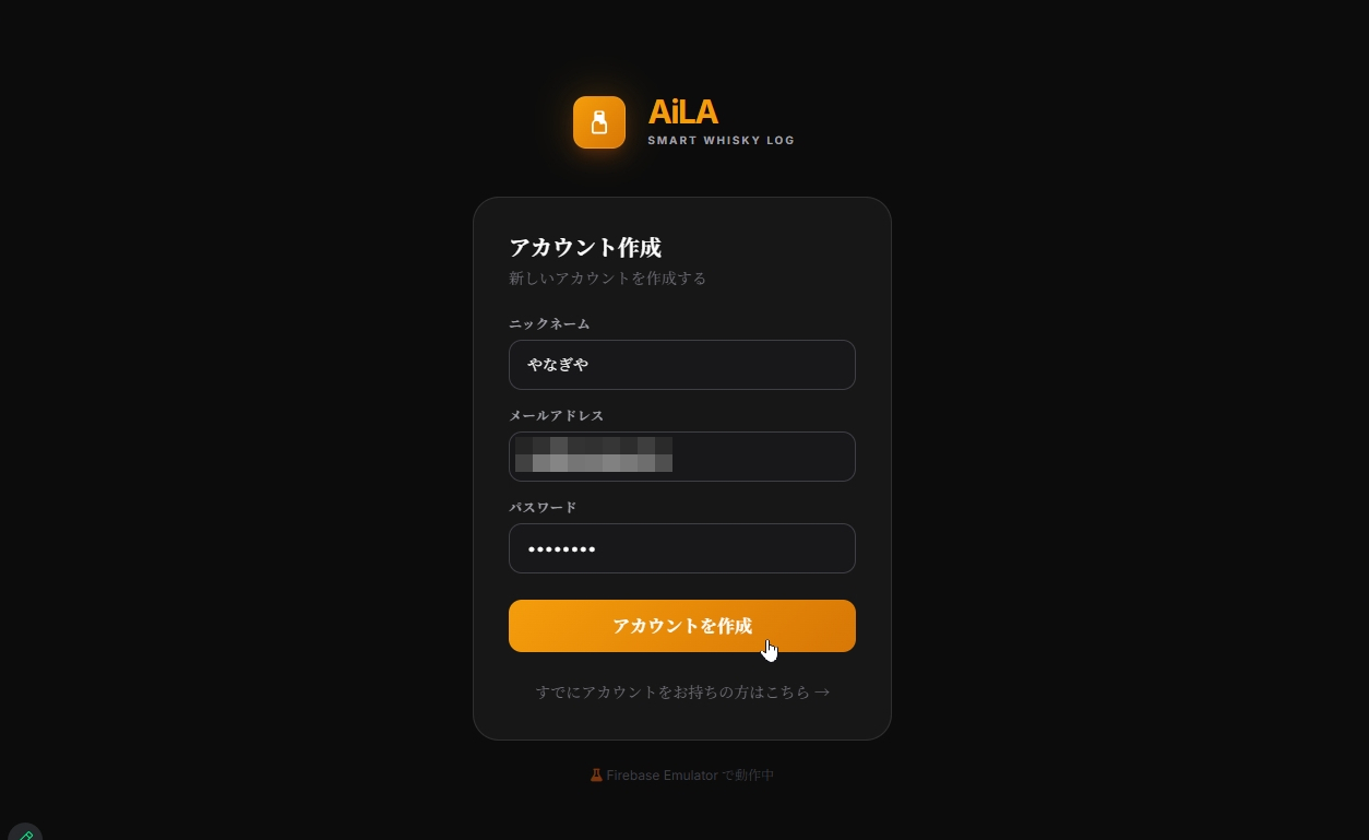 メールアドレスとパスワードを登録してアカウントを作成する