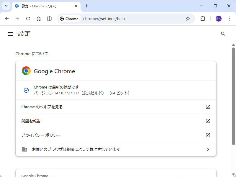 Windows環境に「Google Chrome」v147.0.7727.116/117が展開中