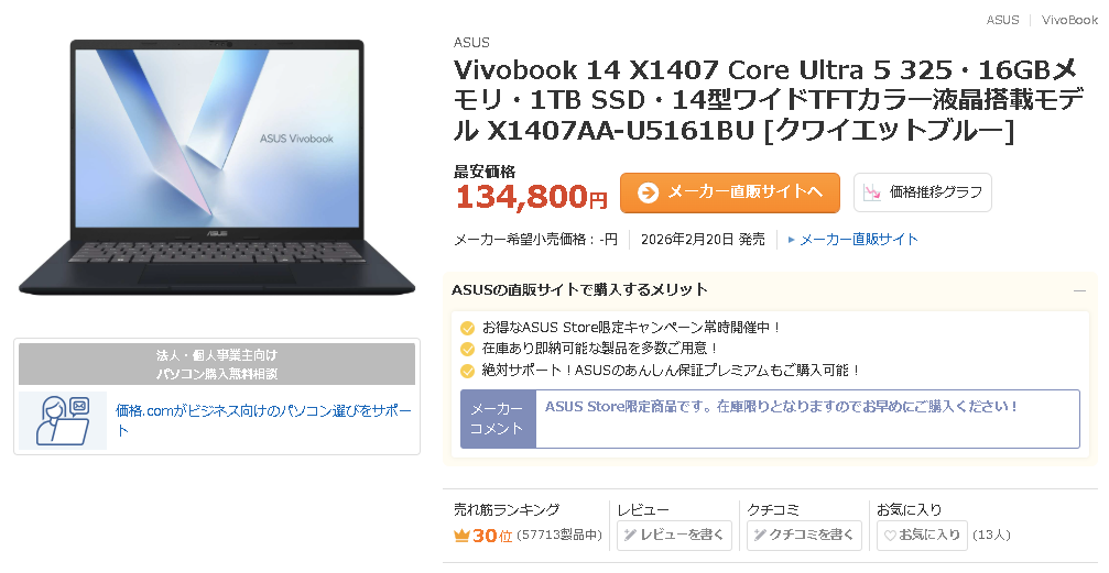 「Vivobook 14 X1407」