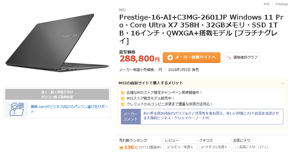 「Prestige-16-AI+C3MG-2601JP」
