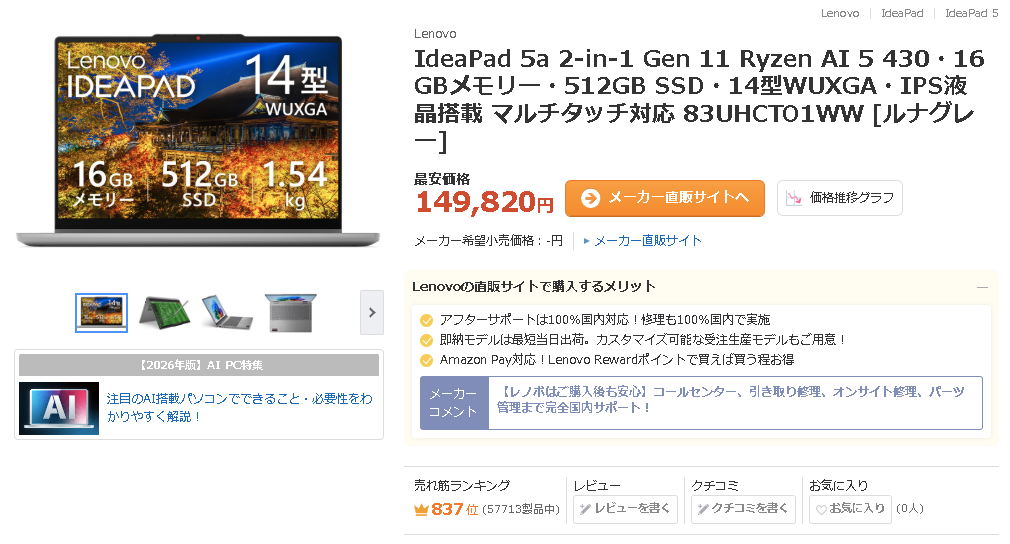 「IdeaPad 5a 2-in-1 Gen 11」