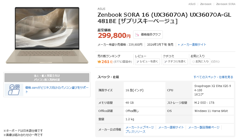 「Zenbook SORA 16」