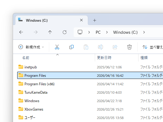 Windowsのフォルダー構成
