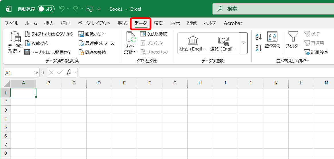 Excelの［データ］タブ。フィルターや並べ替えのために切り替えることは多い