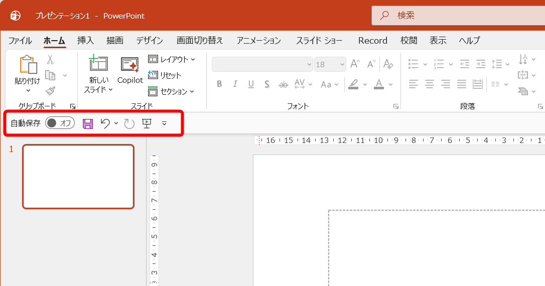 クイックアクセスツールバーがリボンの下に移動した