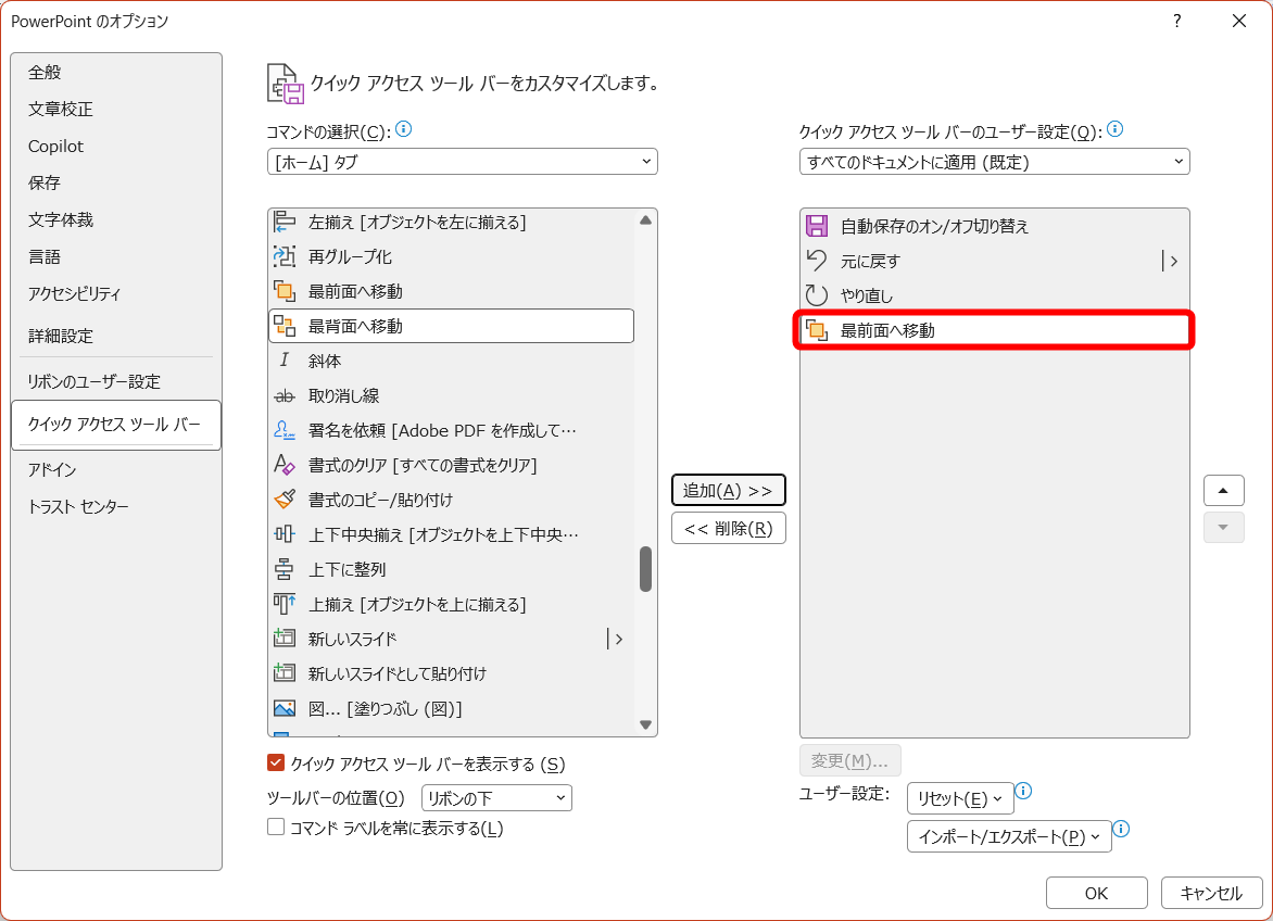 クイックアクセスツールバーに機能が追加された