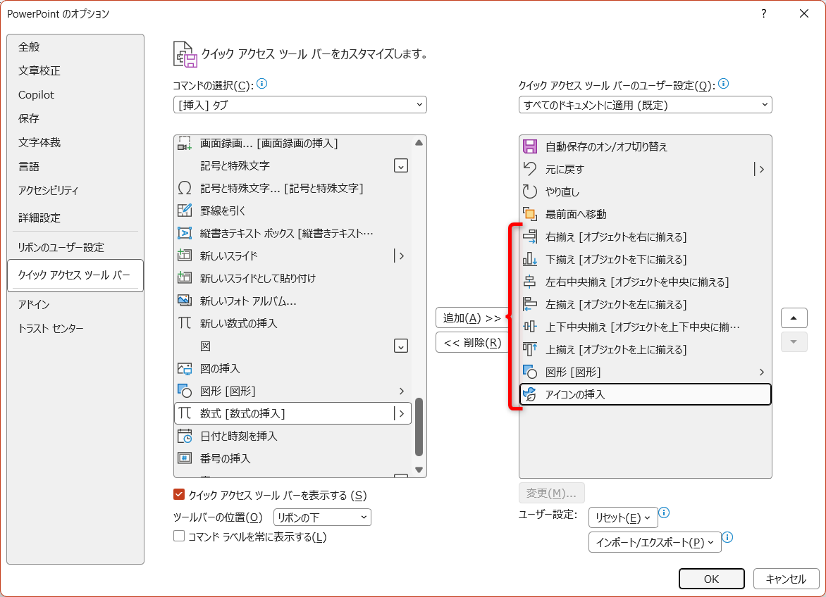 同様に［コマンドの選択］からタブを切り替えて必要な機能を追加しておく。［コマンドラベルを常に表示する］のチェックを外して［OK］をクリックする