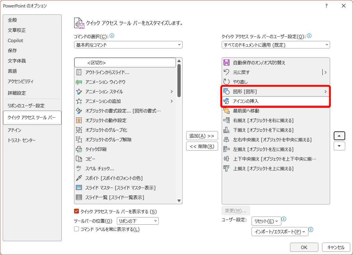 同様に操作して、順番を入れ替えておく。［OK］をクリックする