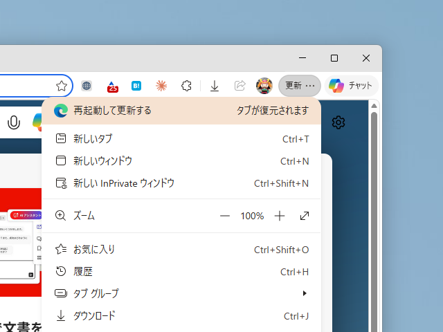 ツールバーに更新が案内されることもある