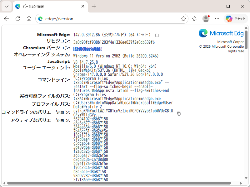 「Chromium」がv147.0.7727.118へと更新