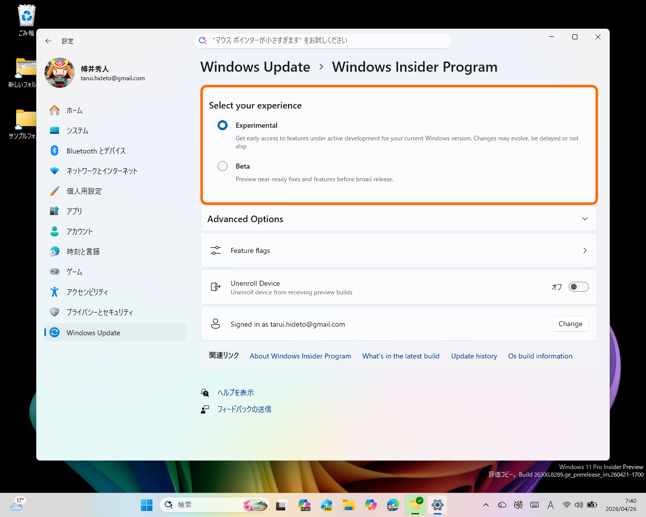 シンプルな2チャネル構成に再編された「Windows Insider Program」のチャネル