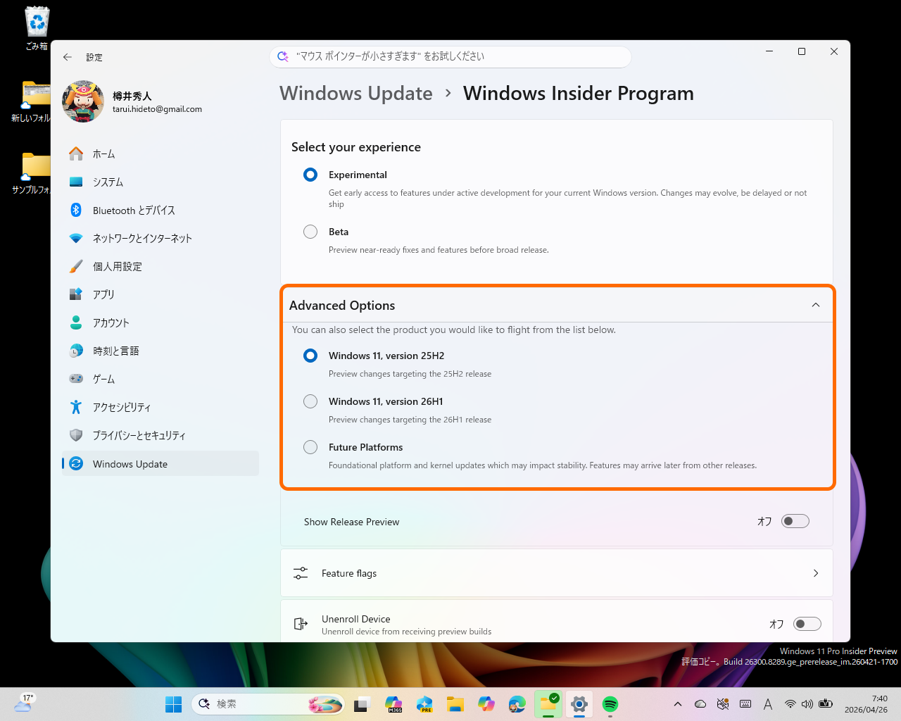 「Experimental」チャネルのオプション。基本的には、既定の「バージョン 25H2」のままでよい