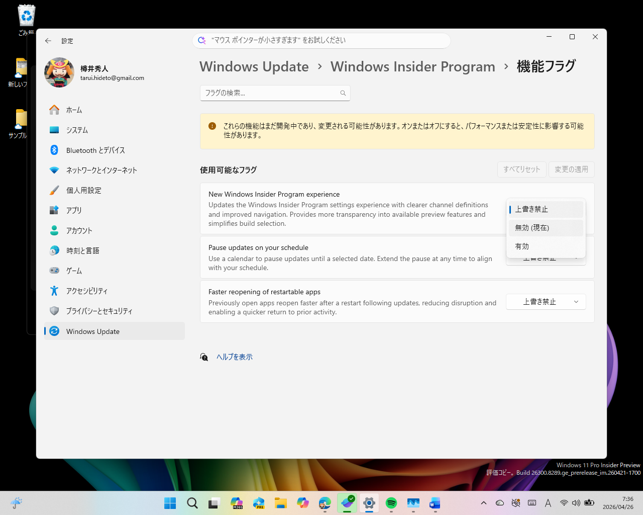 ［Feature flags］（機能フラグ）設定ページへ進み、［New Windows Insider Program experience］フラグを有効に