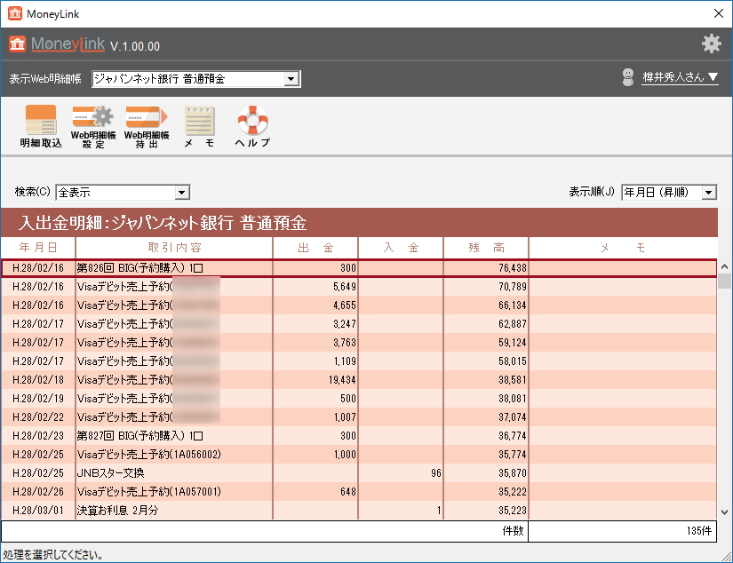 Windows版「MoneyLink」アプリ