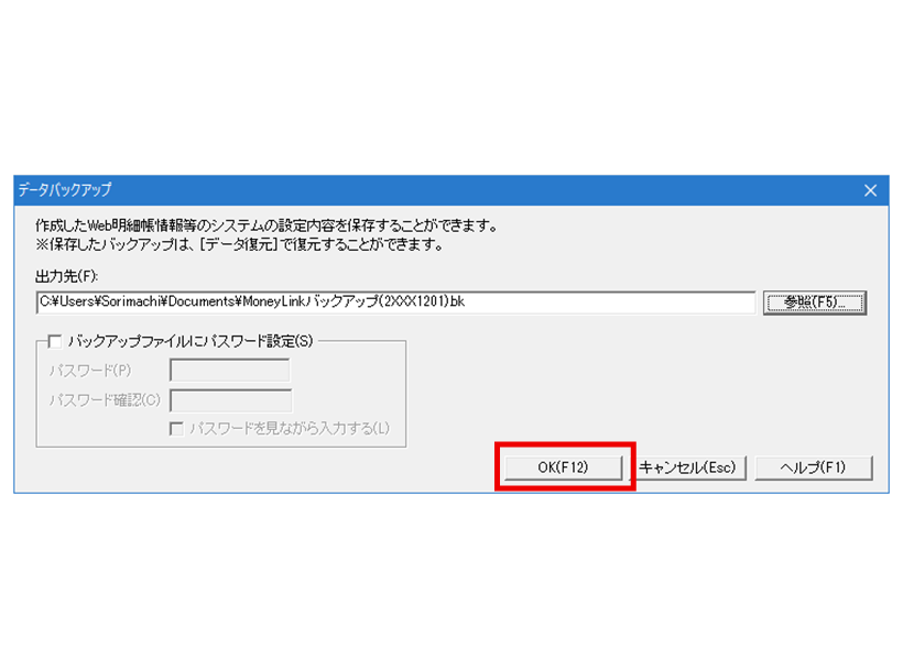 Windows版からWeb版へデータを移行