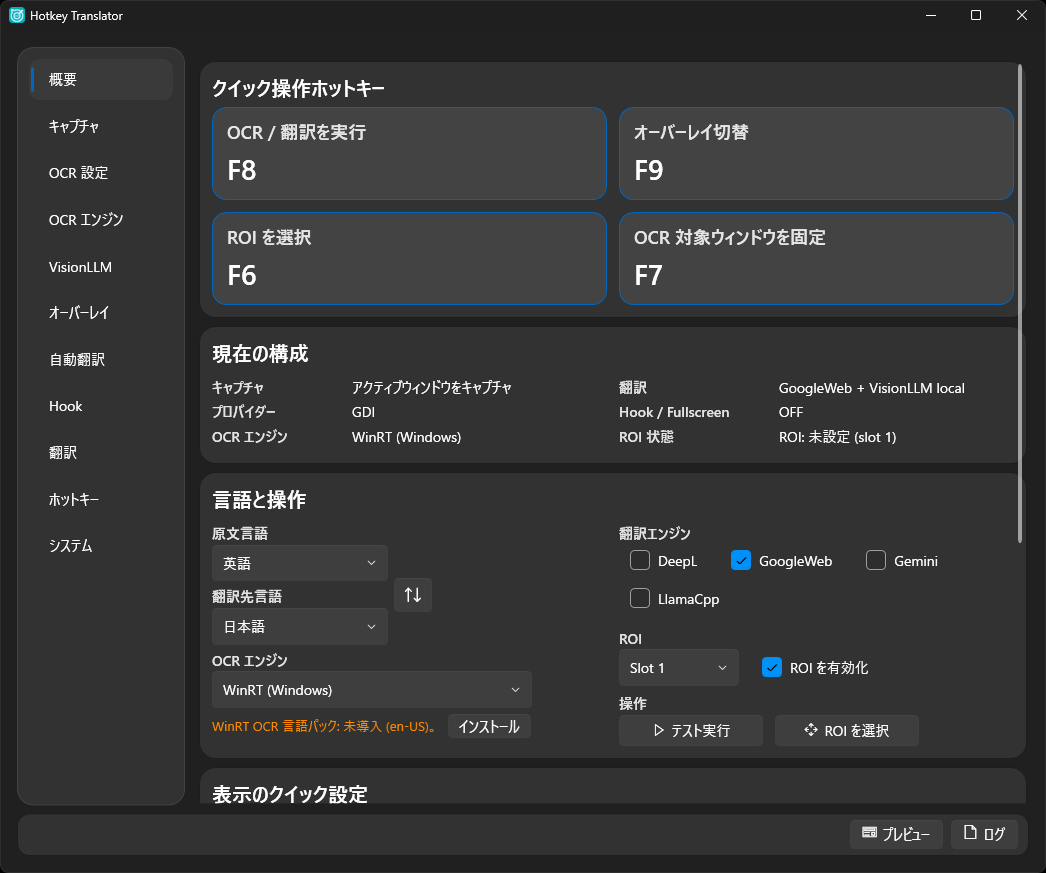 「Hotkey Translator」の設定画面
