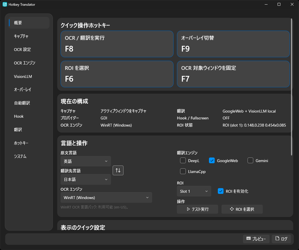 『WinRT OCR言語パック：利用可能（en-US）』と表示されれば、英語からの翻訳準備は完了