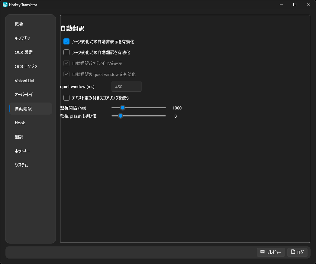 画面の変化に追従して翻訳させる機能もある