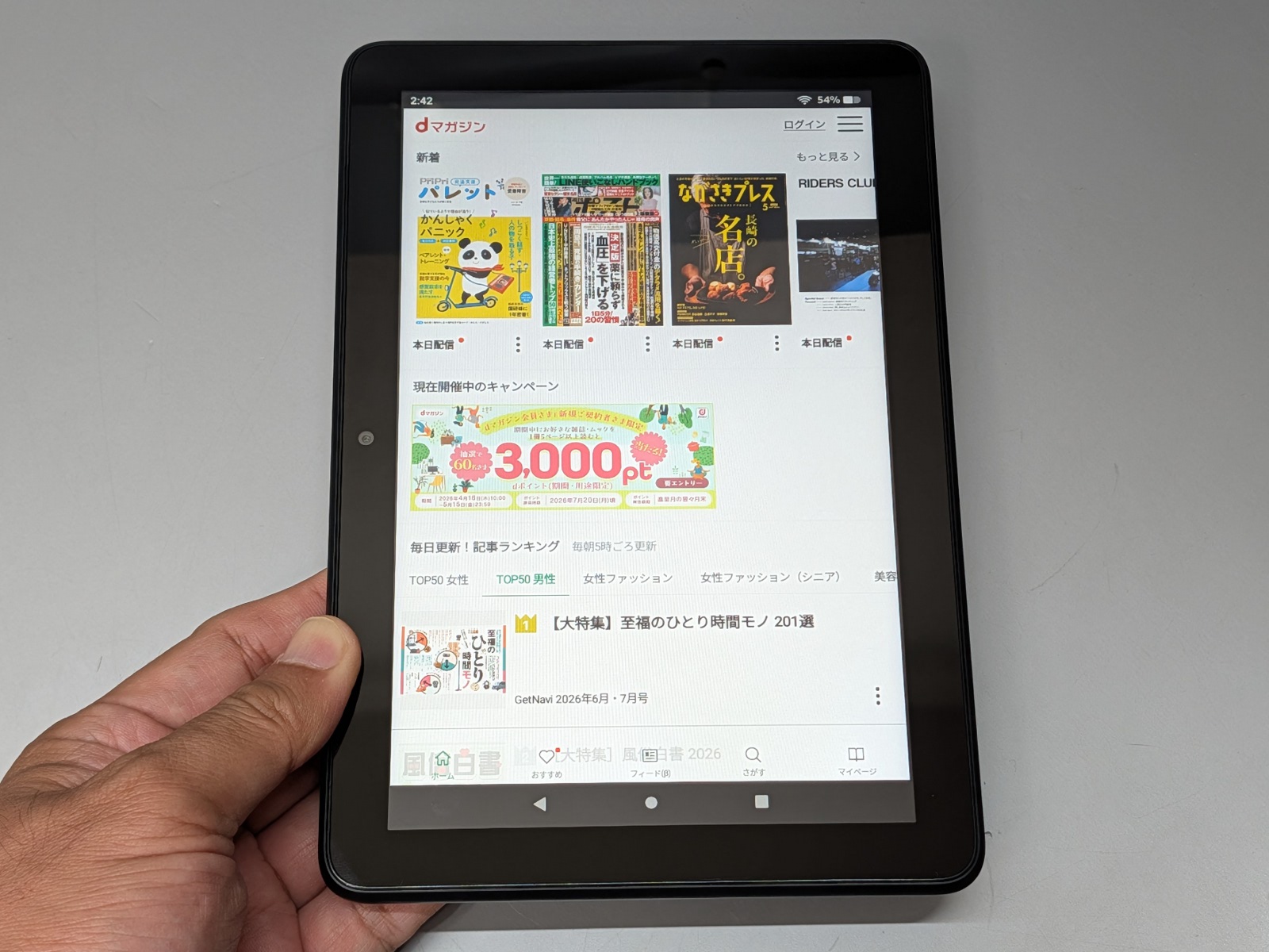 Fireは「Kindleストア」のほか「dマガジン」にも対応する。ただし前述のように解像度が低いため雑誌コンテンツのグラビア表示で実力を発揮しづらい