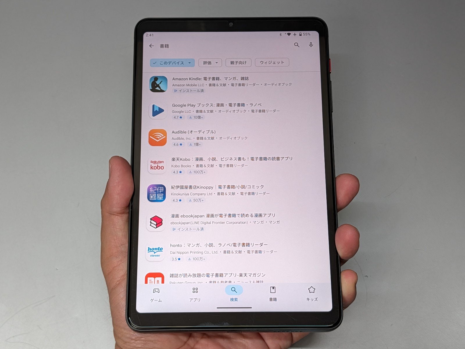 BPadは「Google Playストア」に対応するためさまざまな電子書籍アプリが利用できる。これは「書籍」でアプリを検索したところ