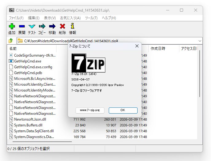 「7-Zip」v26.01
