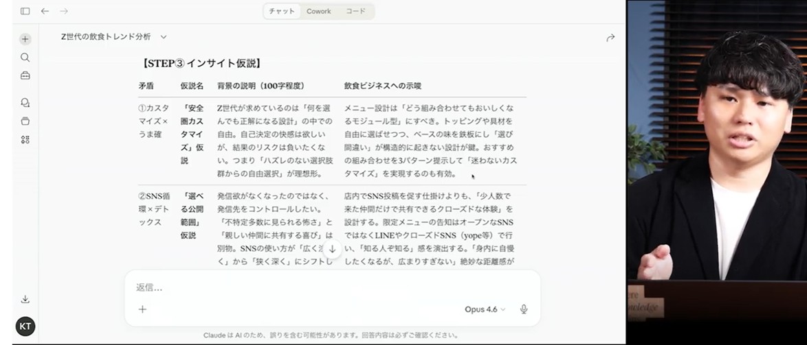 いま注目の生成AI「Claude（クロード）」を使ってインサイト分析などデモ実演