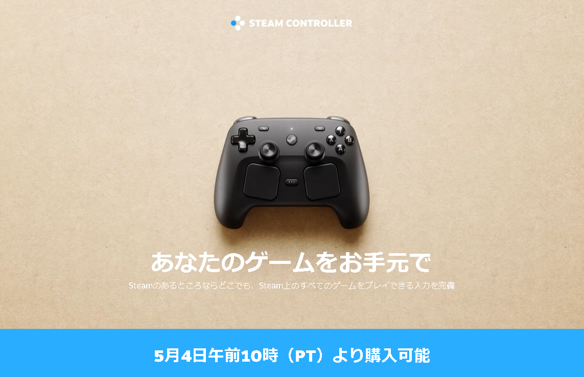 「Steam Controller」は2つのトラックパッドが特徴