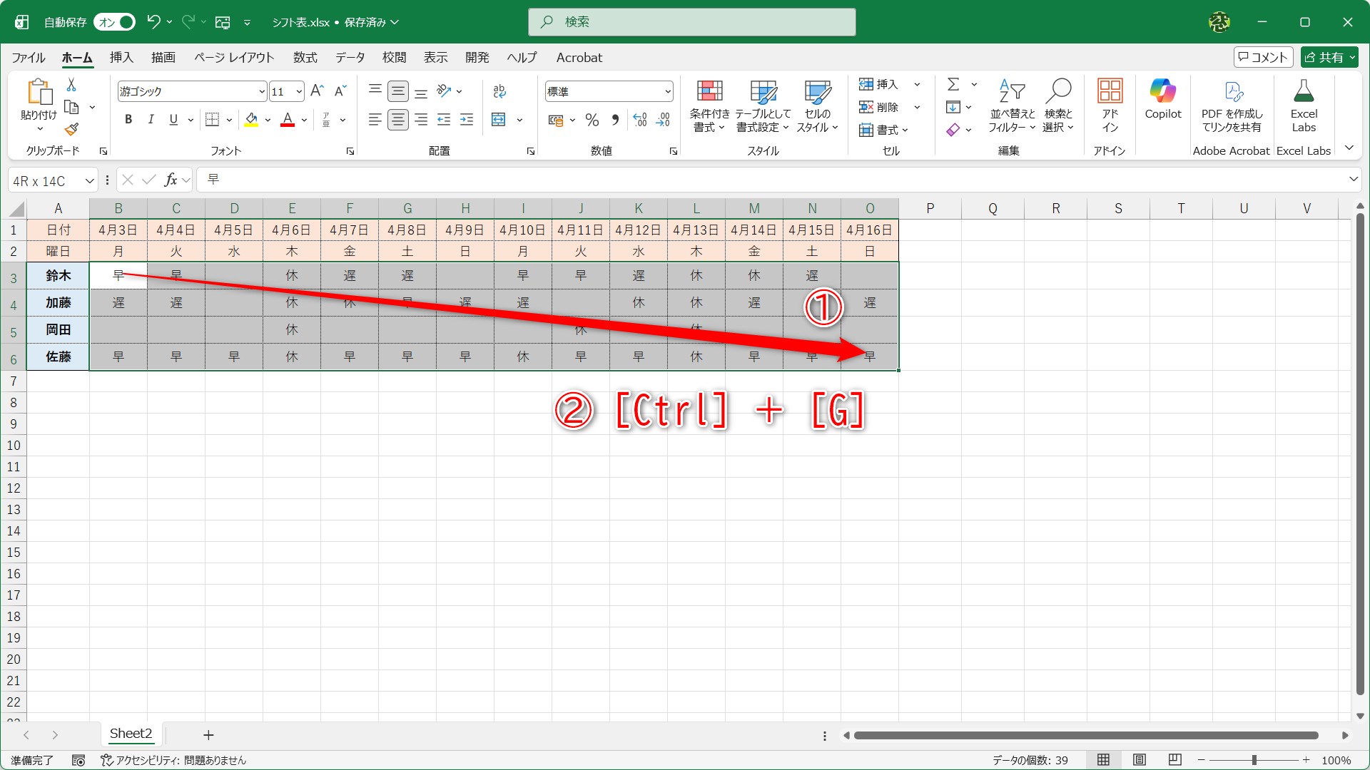 空白セルが含まれるセル範囲を選択しておきます（①）。［Ctrl］＋［G］キーを押します（②）