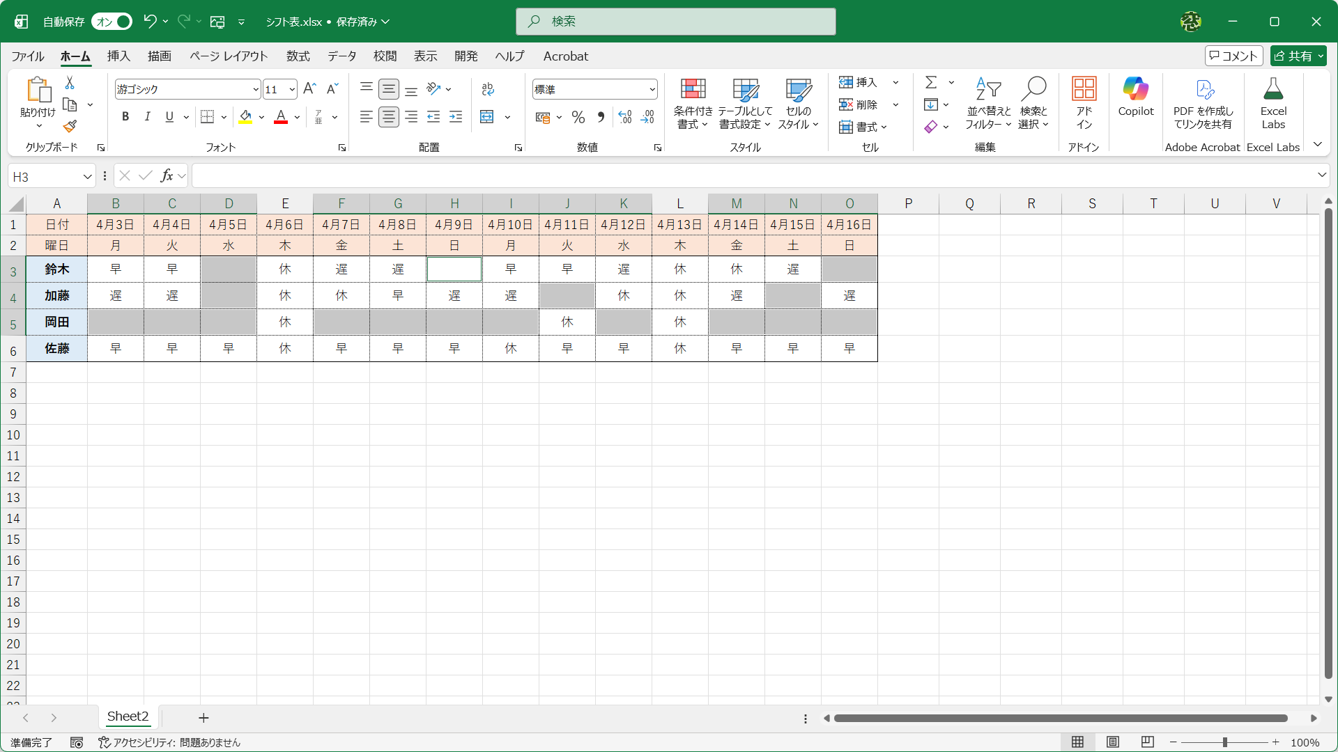 空白セルがすべて選択されました