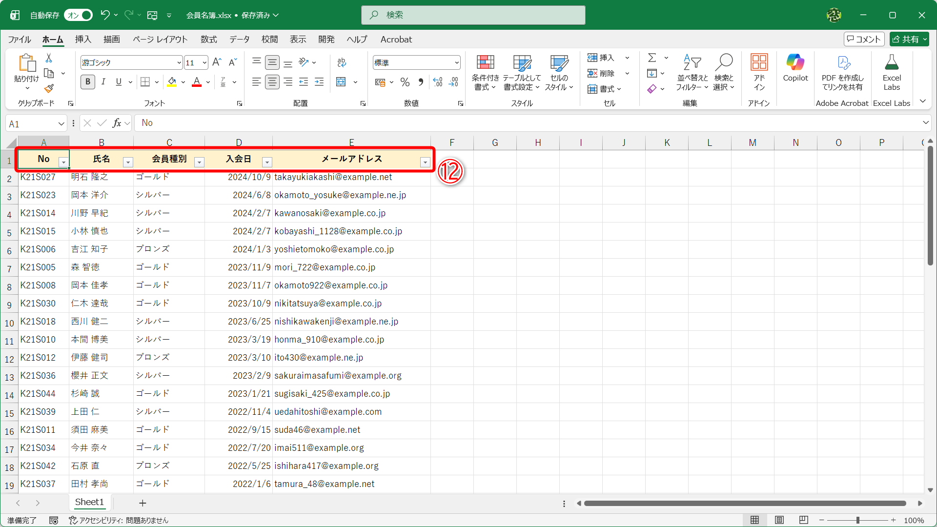 表にフィルターが設定されました（⑫）