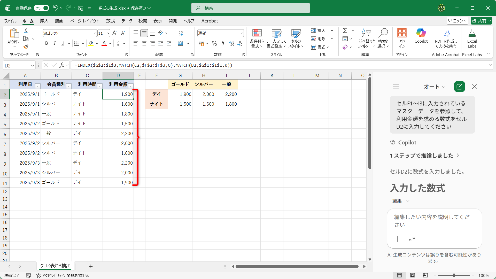 入力された数式をオートフィルでコピーした状態です