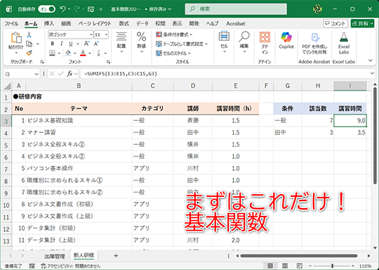 基本関数と効率的な入力方法を覚えておこう