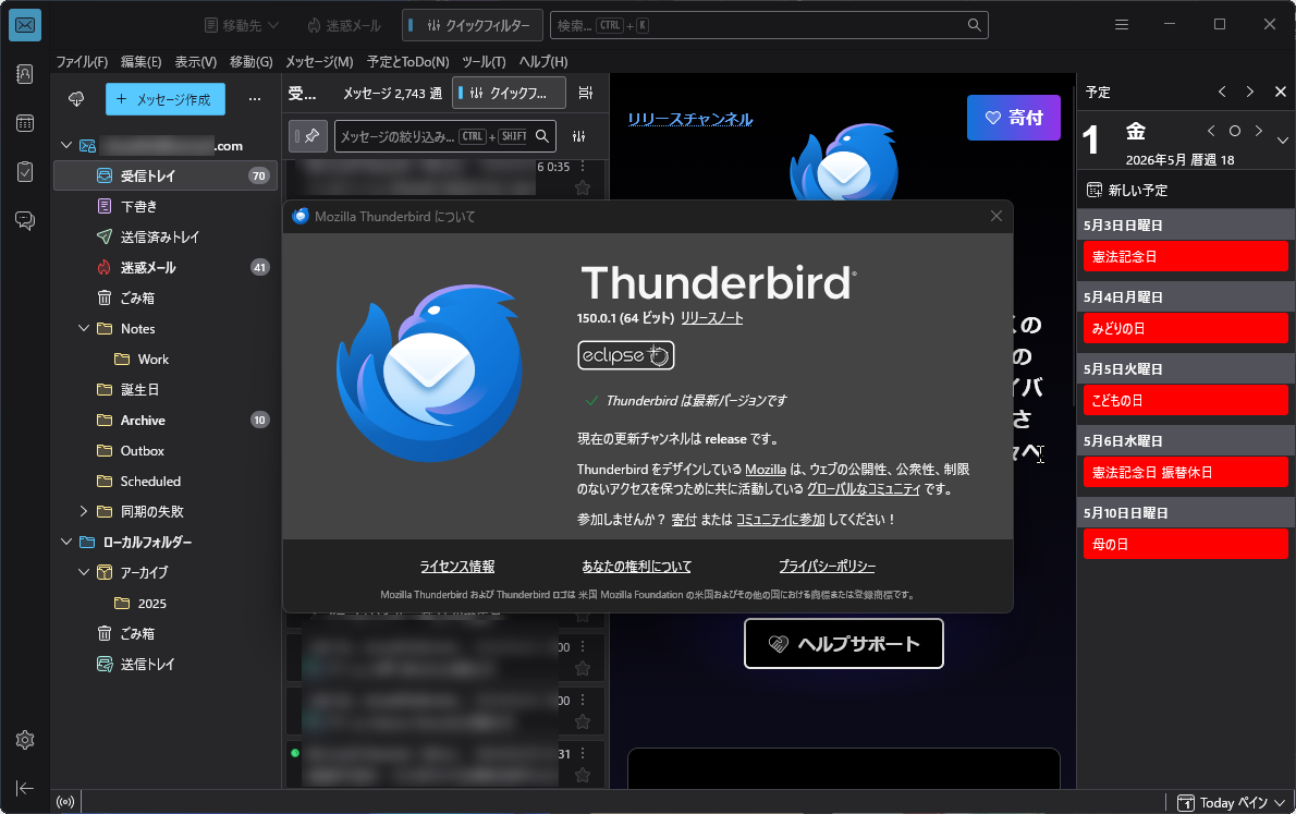 「Thunderbird」v150.0.1