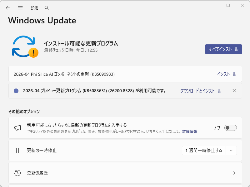 「Windows 11 バージョン 25H2」には「KB5083631」がオプションとして展開