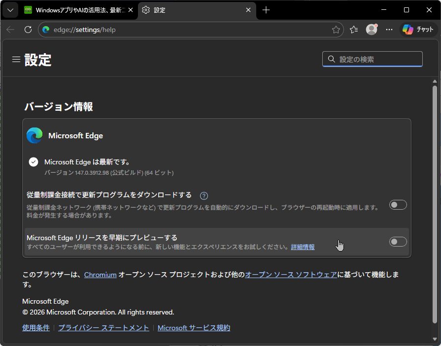 「Microsoft Edge」v147.0.3912.98