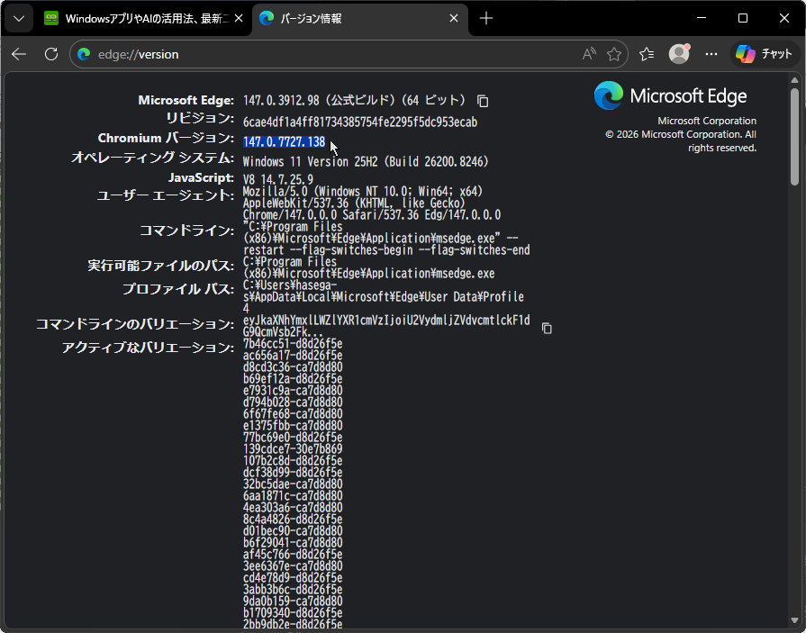 「Chromium」がv147.0.7727.137/.138へと更新